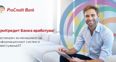 ПроКредит Банка вработува Одговорен зa менаџмент на информациониот систем и известување/ИТ