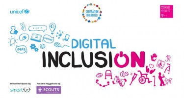 Повик до млади иноватори за креирање дигитални решенија за инклузија на деца и млади со попреченост