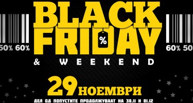 Овој петок Black Friday во Skopje City Mall!