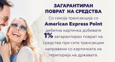 Загарантиран поврат на средства со American Express Point дебитна картичка