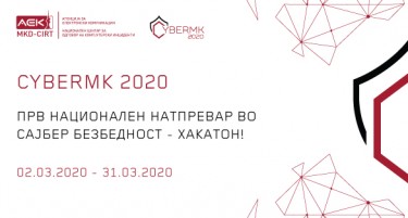 За прв пат кај нас! CyberMK 2020 – Прв Национален натпревар во сајбер безбедност – хакатон!