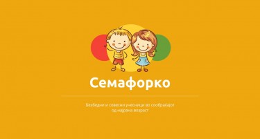 semaforko.mk – Веб страна  на РСБСП за сообраќајна едукација на децата