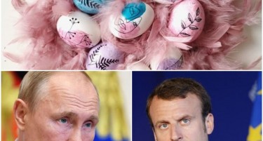 ФАКТОР НА ДЕНОТ: Го славиме Велигден, во Украина нема примирје, во Франција победи Макрон