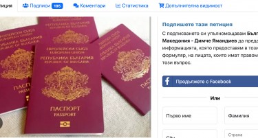 Бугарите потпишуваат онлајн петиција за одземање на бугарските пасоши на Македонците кои шират омраза против Бугарија