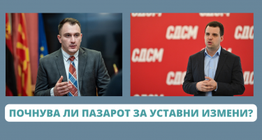 Маратон или брза трка за промена на Уставот - Првични позиции на СДСМ и ВМРО-ДПМНЕ