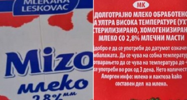АХВ: Ако сте купиле вакво млеко, немојте да го пиете, вратете го во продавница