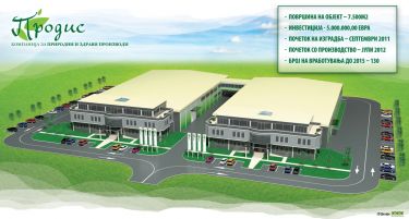 Се отвара фабриката Продис во Бунарџик