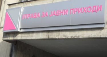 (ФОТО) И УЈП го промени името, по Народна банка