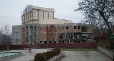 Уште половина милион евра за театарот во Велес, ќе ги лапне српска фирма