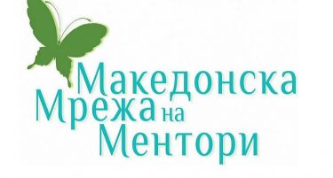 Mенторски појадок на Македонската мрежа на ментори