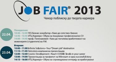 Job Fair-саем за вработување и кариера