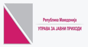 До УЈП се поднесуваат барањата за отпис на камати од социјалните придонеси