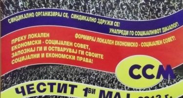 За македонцките синдикални лидери: Шчо напраифте од 1 – мај и од работниците?