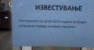 Мекдоналдс утре повторно се отвора?