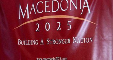 „Македонија 2025“ носи врвни директори од најпознатите светски корпорации