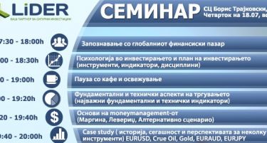 Форекс семинар, како да се заработат пари?