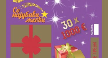 Со најубавите желби до подарок! – Нов инстант лоз на Лотарија