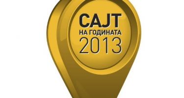 ФАКТОР е награден во категоријата најдобар бизнис портал за 2013