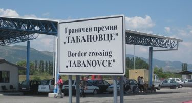 Ако патувате кон Србија, ќе чекате на Табановце