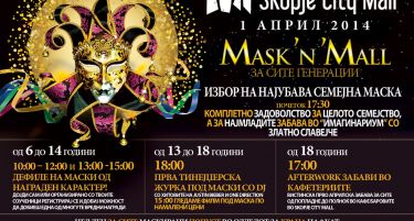 Skopje City Mall за Денот на шегата Ве поканува на првиот Mask’n’Mall во Македонија!