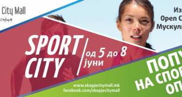 Skopje City Mall се преобразува во Sport City!