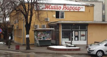 Отворена предстечајна постапка за велешки „Жито Вардар“