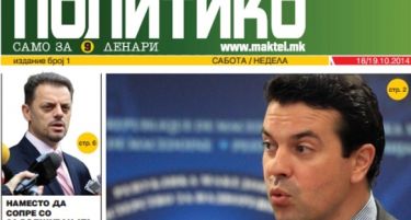 Македонскиот медиумски простор со нов дневен весник – „Политико“