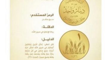 Исламската држава воведува своја монета