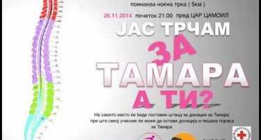 Бидете хумани: Трчајте за малечката Тамара!