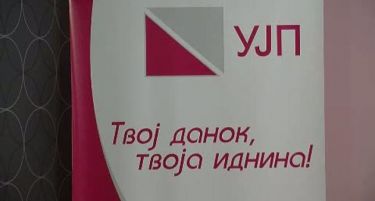 НЕ ЗАБОРАВАЈТЕ: Пријавете данок во УЈП до 15 март!
