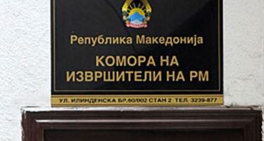 Комората на извршители со пригодна донација за Штитениците на ЈУ Специјален завод – Демир Капија