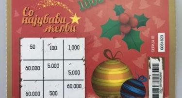 „Подарок“ донесе новогодишен подарок од 6о илјади денари