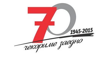 70 години Јубилеј на Црвениот крст на Република Македонија