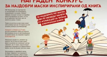 ЕВН Македонија организира награден конкурс за најдобри маски инспирирани од книги