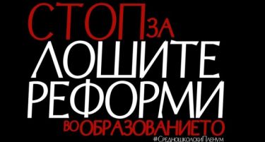 Средношколците во четврток излегуваат на марш