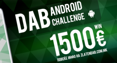 Прилепска Пиварница избира најдобра Златен Даб андроид апликација