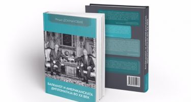 Прв учебник од областа на американската дипломатија издаден на  македонски јазик на УКИМ