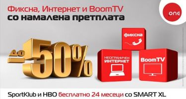 Неодолива понуда: Месечна претплата до -50% на Smart XL пакетот на ОНЕ