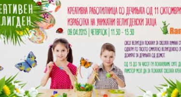 Хуманитарен креативен Велигден на Рамстор Мол и дечињата од  домот 11 Октомври