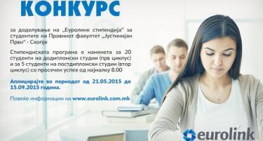 Нови 25 стипендии од Еуролинк осигурување за студентите и постдипломците на Правниот факултет „Јустинијан Први“