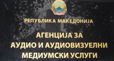 Ново седиште на Агенцијата за аудио и аудиовизуелни медиумски услуги