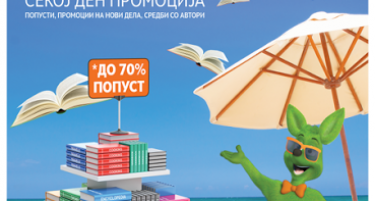 Летен саем на книга во Рамстор Мол