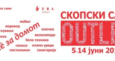 Бесплатен влез на Скопски OUTLET саем: Сè за дома!