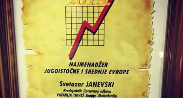 Светозар Јаневски и „Тиквеш“ прогласени за „Најменаџер и најкомпанија на годината“ во Југоисточна Европа