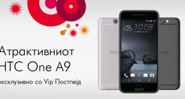 Престижниот HTC One A9 ексклузивно во продажните салони на Вип брендот