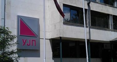 ЛИСТА НА ДОЛЖНИЦИ: Проверете дали сте на „црниот список” на УЈП