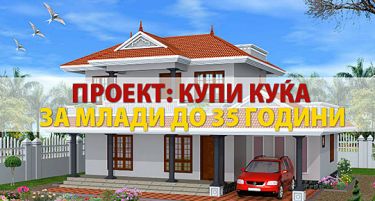 Презентации за полесно добивање покрив над глава