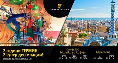 Со Termin.mk до меден месец во Барселона и посета на Muzeiko во Софија