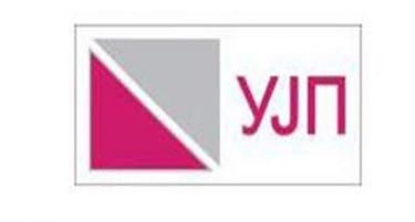 Кои места ќе ги посети мобилниот шалтер на УЈП?