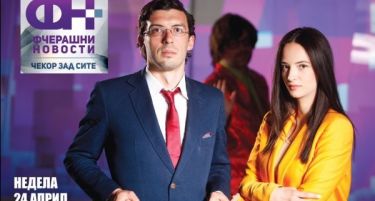 (ВИДЕО) Почнува „Фчерашни новости“ – нова хумористична емисија